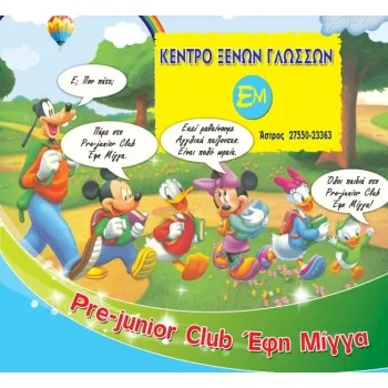 ΠΑΙΔΙΚΑ ΚΟΜΙΚ & ΚΟΜΙΚ