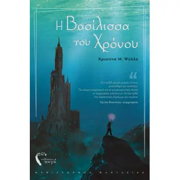 ΦΑΝΤΑΣΤΙΚΗ ΛΟΓΟΤΕΧΝΙΑ