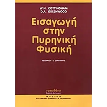 ΦΥΣΙΚΗ