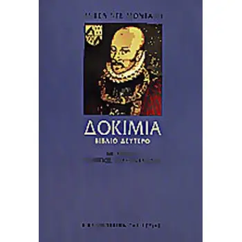 ΔΟΚΙΜΙΑ - ΚΡΙΤΙΚΗ - ΜΕΛΕΤΕΣ