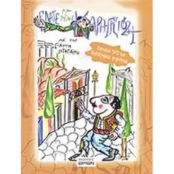 ΕΛΑΤΕ ΝΑ ΠΑΙΞΟΥΜΕ ΚΑΡΑΓΚΙΟΖΗ + CD