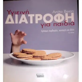 ΣΠΙΤΙ, ΑΥΤΟΒΕΛΤΙΩΣΗ ΜΑΓΕΙΡΙΚΗ & ΔΙΑΤΡΟΦΗ