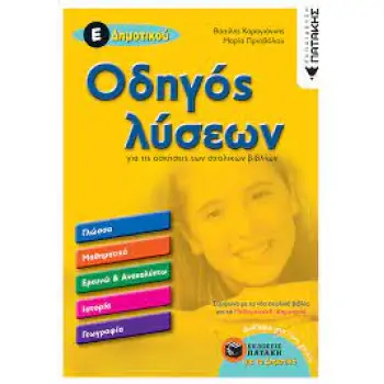 ΕΛΛΗΝΙΚΑ ΕΚΠΑΙΔΕΥΤΙΚΑ