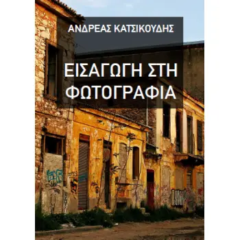 ΦΩΤΟΓΡΑΦΙΑ