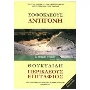 Β' ΛΥΚΕΙΟΥ ΕΠΙΛΟΓΗΣ