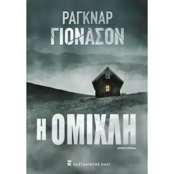 ΑΣΤΥΝΟΜΙΚΗ ΛΟΓΟΤΕΧΝΙΑ