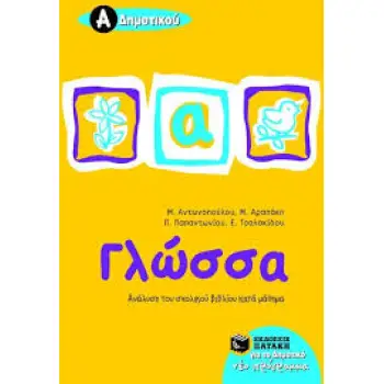 Α' & Β' ΔΗΜΟΤΙΚΟΥ