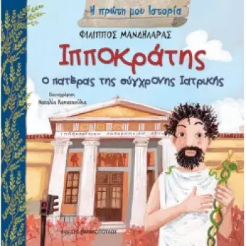 ΜΥΘΟΛΟΓΙΑ - ΙΣΤΟΡΙΑ - ΠΟΛΙΤΙΣΜΟΣ