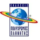 ΠΟΛΥΧΡΩΜΟΣ ΠΛΑΝΗΤΗΣ