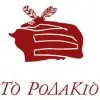 ΡΟΔΑΚΙΟ
