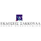 ΣΑΚΚΟΥΛΑ ΕΚΔΟΣΕΙΣ