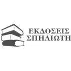 ΣΠΗΛΙΩΤΗΣ