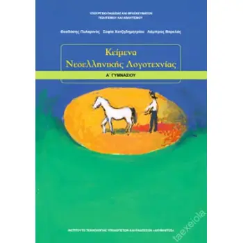 ΝΕΟΕΛΛΗΝΙΚΗ ΛΟΓΟΤΕΧΝΙΑ