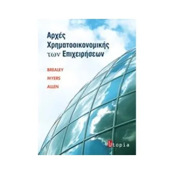 ΑΡΧΕΣ ΧΡΗΜΑΤΟΟΙΚΟΝΟΜΙΚΗΣ ΤΩΝ ΕΠΙΧΕΙΡΗΣΕΩΝ 2Η ΕΚΔΟΣΗ 2Η ΕΚΔΟΣΗ