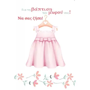 ΕΥΧΕΤΗΡΙΑ ΚΑΡΤΑΚΙΑ ΒΑΒΥ MINI SIZE