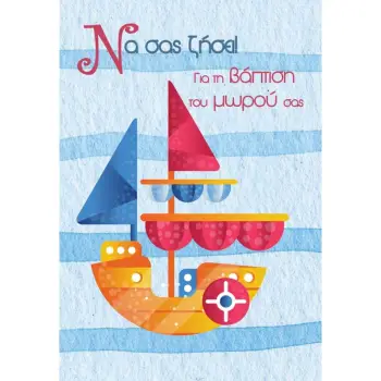 ΕΥΧΕΤΗΡΙΑ ΚΑΡΤΑΚΙΑ ΒΑΒΥ MINI SIZE