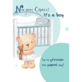 ΕΥΧΕΤΗΡΙΑ ΚΑΡΤΑΚΙΑ ΒΑΒΥ MINI SIZE