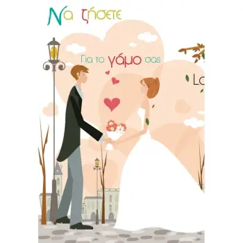 ΕΥΧΕΤΗΡΙΑ ΚΑΡΤΑΚΙΑ WEDDING ΜΙΝΙ SIZE