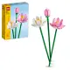 LEGO® Botanical Collection: LOTUS FLOWERS LEGO® Botanical Collection: LOTUS FLOWERS