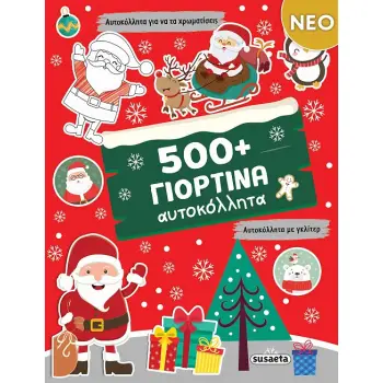 500+ ΓΙΟΡΤΙΝΑ ΑΥΤΟΚΟΛΛΗΤΑ