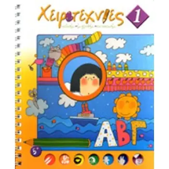 ΧΕΙΡΟΤΕΧΝΙΕΣ