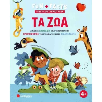 FUN + FACTS Τα ζώα