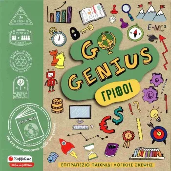 Go Genius: Γρίφοι