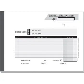 ΕΝΤΑΛΜΑ ΠΛΗΡΩΜΗΣ 3*50