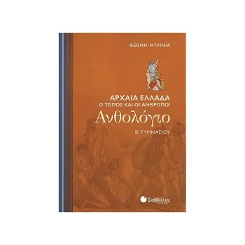 ΑΝΘΟΛΟΓΙΟ Β΄ ΓΥΜΝΑΣΙΟΥ