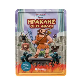 Ηρακλής οι 12 άθλοι