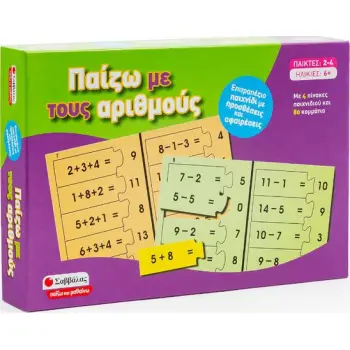 ΠΑΙΖΩ ΜΕ ΤΟΥΣ ΑΡΙΘΜΟΥΣ