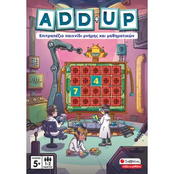 ADD + UP ΕΠΙΤΡΑΠΕΖΙΟ ΠΑΙΧΝΙΔΙ ΜΝΗΜΗΣ ΚΑΙ ΜΑΘΗΜΑΤΙΚΩΝ