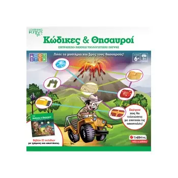 ΚΩΔΙΚΕΣ ΚΑΙ ΘΗΣΑΥΡΟΙ