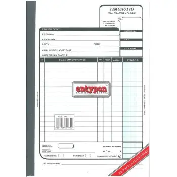 ΤΙΜΟΛΟΓΙΟ ΓΙΑ ΠΩΛΗΣΗ ΑΓΑΘΩΝ  2Χ50