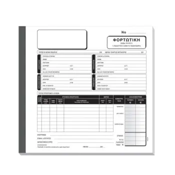 ΤΙΜΟΛΟΓΙΟ ΦΟΡΤΩΤΙΚΗ 50*4 (144-ΦΟ)
