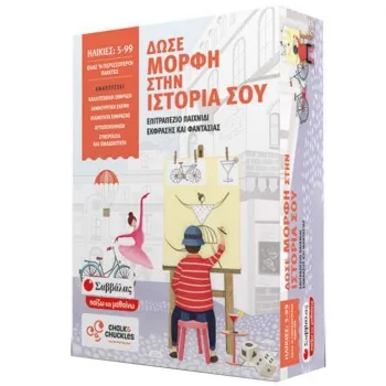 ΔΩΣΕ ΜΟΡΦΗ ΣΤΗΝ ΙΣΤΟΡΙΑ ΣΟΥ