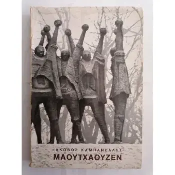 ΜΑΟΥΤΧΑΟΥΖΕΝ