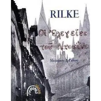 ΟΙ ΕΛΕΓΕΙΕΣ ΤΟΥ ΝΤΟΥΙΝΟ