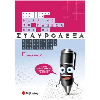ΙΣΤΟΡΙΑ Δ΄ ΔΗΜΟΤΙΚΟΥ