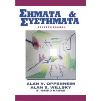 Σήματα & Συστήματα