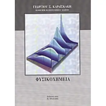 Φυσικοχημεία