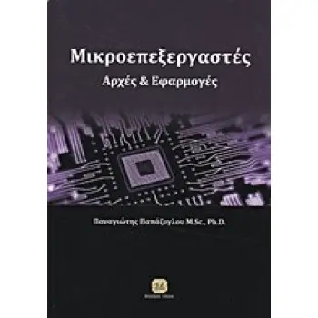 Μικροεπεξεργαστές