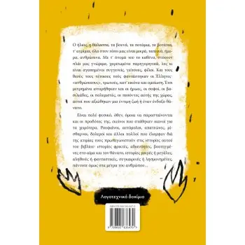 ΠΡΟΔΟΣΙΑ ΚΑΙ ΔΟΛΟΣ ΣΥΝΤΟΜΗ ΙΣΤΟΡΙΑ ΤΗΣ ΑΤΙΜΙΑΣ ΣΤΗΝ ΕΛΛΑΔΑ