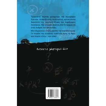 ΑΥΤΟΠΤΕΣ ΜΑΡΤΥΡΕΣ
