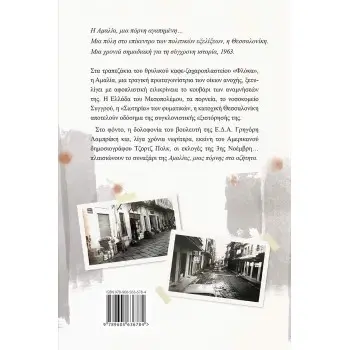 Αμαλία, μια πόρνη στα αζήτητα