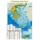 ΠΟΛΙΤΙΚΟΣ ΚΑΙ ΜΟΡΦΟΛΟΓΙΚΟΣ ΧΑΡΤΗΣ ΕΛΛΑΔΑΣ ΑΝΑΡΤΗΣΗΣ 70x100