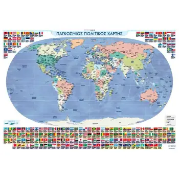 ΠΟΛΙΤΙΚΟΣ ΚΑΙ ΜΟΡΦΟΛΟΓΙΚΟΣ ΧΑΡΤΗΣ ΚΟΣΜΟΥ ΑΝΑΡΤΗΣΗΣ 70x100