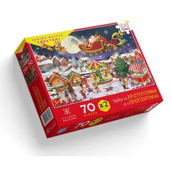 Ήρθαν τα Χριστούγεννα κι η Πρωτοχρονιά!