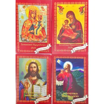 Linardatos Ημερολόγιο Τσέπης 2026 8.5 x 12 (60110)