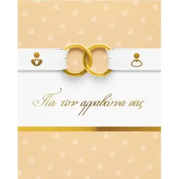 ΚΑΡΤΕΣ ΑΡΡΑΒΩΝΑ FANCY ΜΕ ΧΡΥΣΟΤΥΠΙΑ ΚΑΙ GLITTER